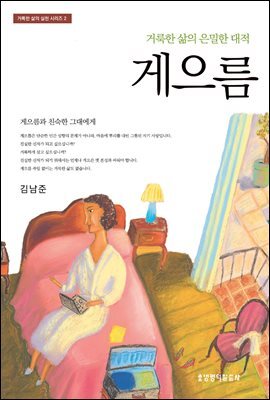 게으름