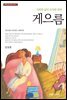 게으름