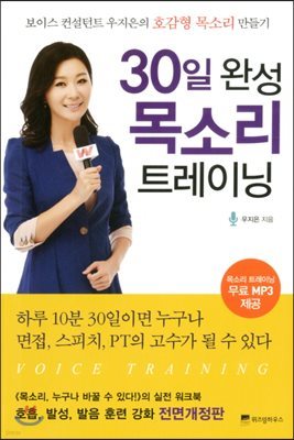 30일 완성 목소리 트레이닝