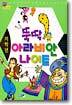 뚝딱 아라비안 나이트