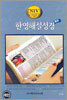 NIV 한영해설성경 컬러(소단본,색인,가죽,무지퍼)(15.5*21.5)(검정)