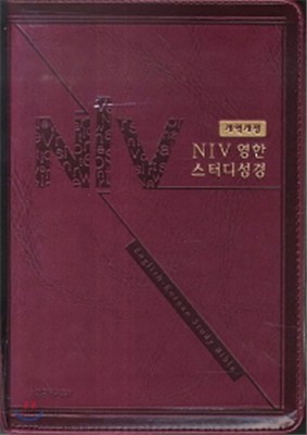 Slim NIV 영한 스터디 성경 개역개정 (중단, 체리, 색인)