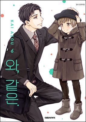 와, 같은. 06권