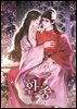 환총 8권 (완결)