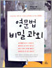 영문법 비밀과외