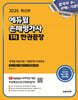 2025 에듀윌 손해평가사 1차 한권끝장 (과목별 핵심이론+기출문제+무료특강)