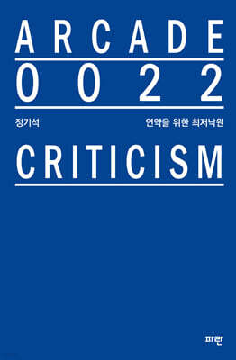 연약을 위한 최저낙원