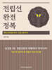 전립선 완전정복