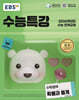 EBS 수능특강 수학영역 확률과 통계 (2025년)