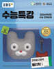 EBS 수능특강 과학탐구영역 물리학1 (2025년)
