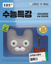 EBS 수능특강 과학탐구영역 화학2 (2025년)