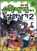 수학세계에서 살아남기 2