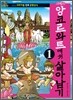 크메르 앙코르와트에서 살아남기 1