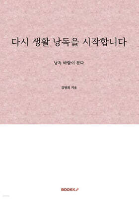 다시 생활 낭독을 시작합니다