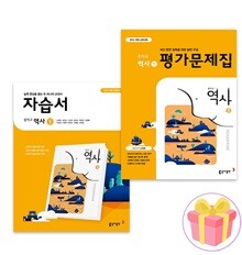 2025 동아출판 중학교 역사 1 자습서+평가문제집 세트 중등 노대환 전2권