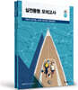 2025 조태정 영어 실전동형 모의고사