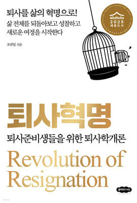 퇴사혁명