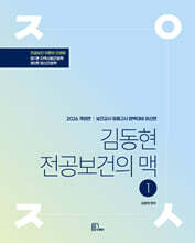 2026 김동현 전공보건의 맥 1