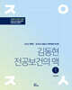 2026 김동현 전공보건의 맥 1