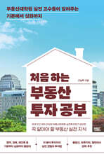 처음하는 부동산 투자공부