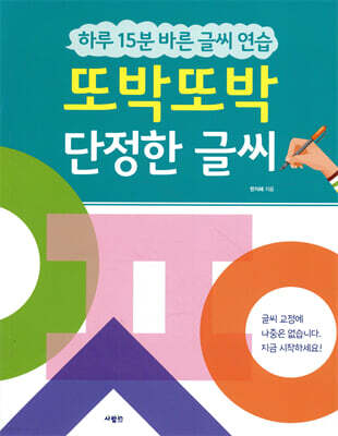 또박또박 단정한 글씨