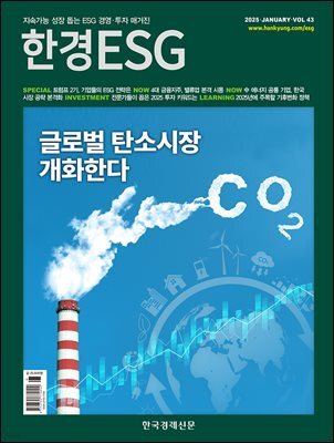 한경ESG 2025.1