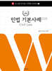 2025 민법 기본사례