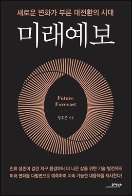 미래예보