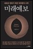 미래예보