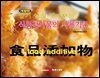 (개정판) 알기 쉽게 찾아보는 식품첨가물의 사용기준
