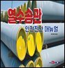 열수송관 안전진단 매뉴얼
