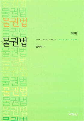 물권법