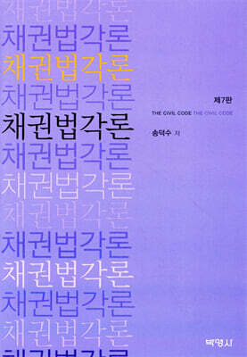 채권법각론