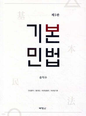 기본민법