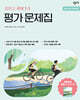 중학교 국어 1-1 평가 문제집 창비교육 이도영 (2026년용)