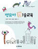 영유아 미술교육