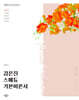 2026 김은진 스페듀(Special Education) 기본이론서 Vol.2
