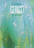 기억 (Remember)