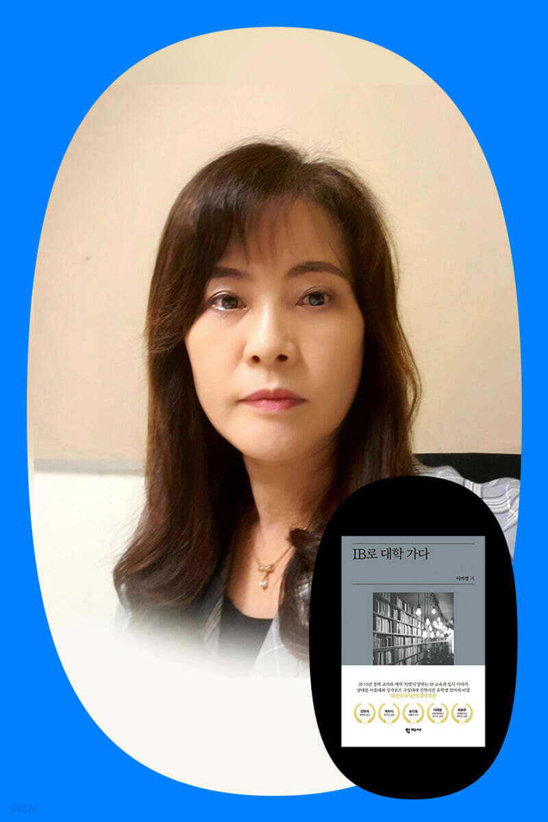 『IB로 대학 가다』 이미영 작가 북토크