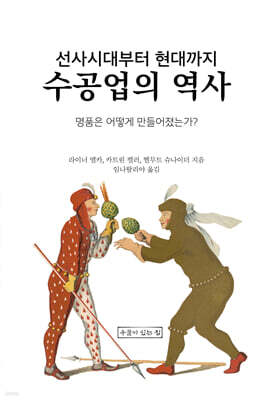 수공업의 역사