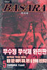 BASARA 바사라 완전판 5