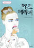 아트 테라피