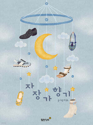 자장가 향기
