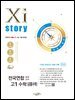 2025 자이스토리 전국연합 모의고사 고1 수학(공통수학)