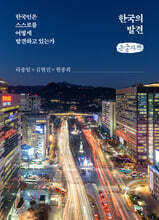 한국의 발견 (큰글자책)