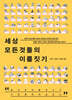 세상 모든 것들의 이름짓기