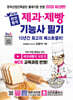 2025 완전합격 제과·제빵 기능사 필기