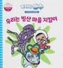 녹지마!빙수 44 자연보호 : 우리는 빙산 마을 지킴이