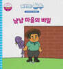 녹지마!빙수 45 식량자원 : 냠냠 마을의 비밀