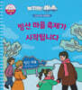 녹지마!빙수 49 생태관광 : 빙산 마을 축제가 시작됩니다
